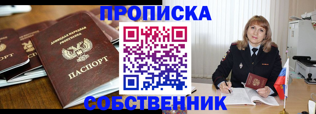 прописка от собственника в Новотроицке