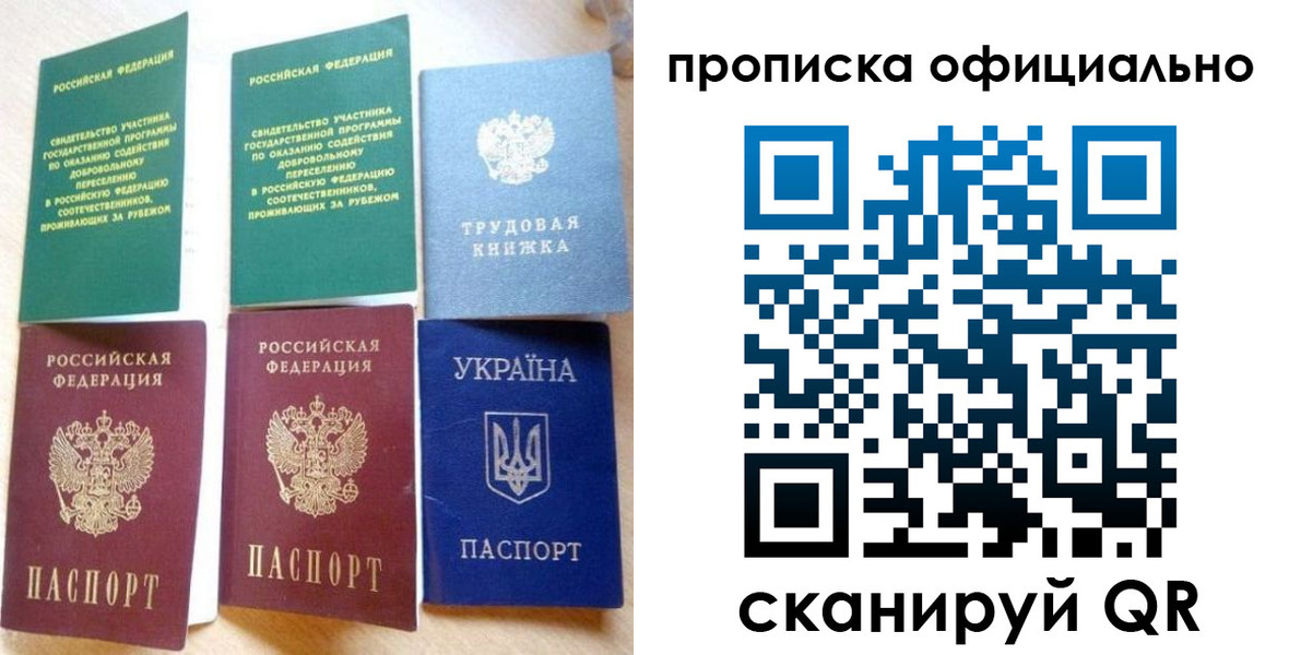 временная регистрация недорого в Новотроицке