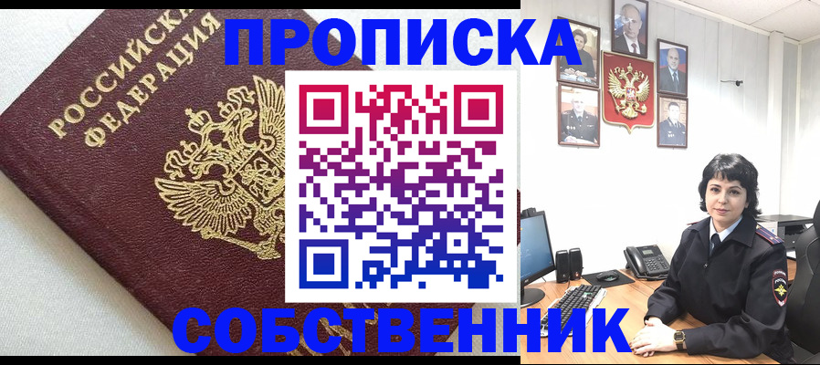 прописка в Новотроицке