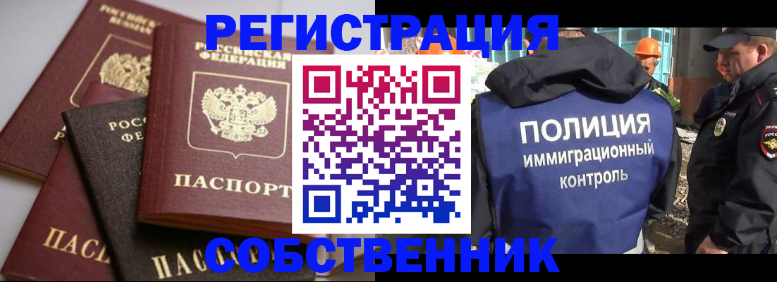 прописка для работы в Новотроицке