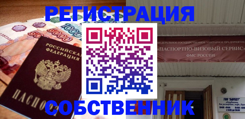 временная регистрация адрес в Новотроицке