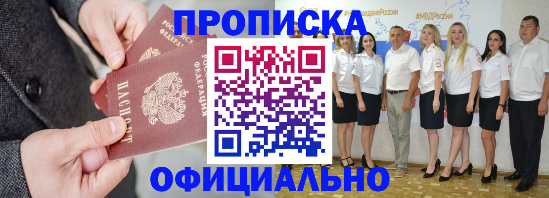 временная прописка в Новотроицке